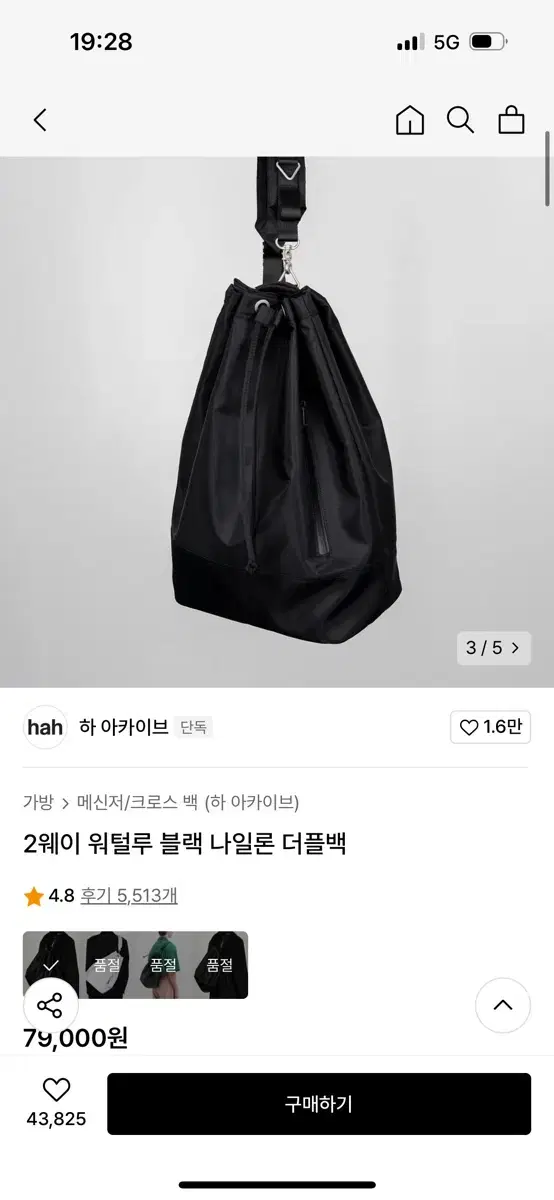 하 아카이브 2웨이 워털루 블랙 나일론 더플백